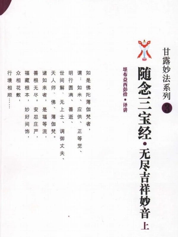 随念三宝经释+讲记（上下）插图