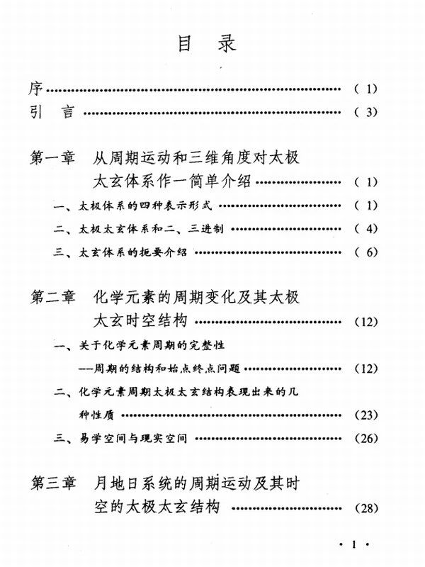 太极太玄体系 (郑军)插图