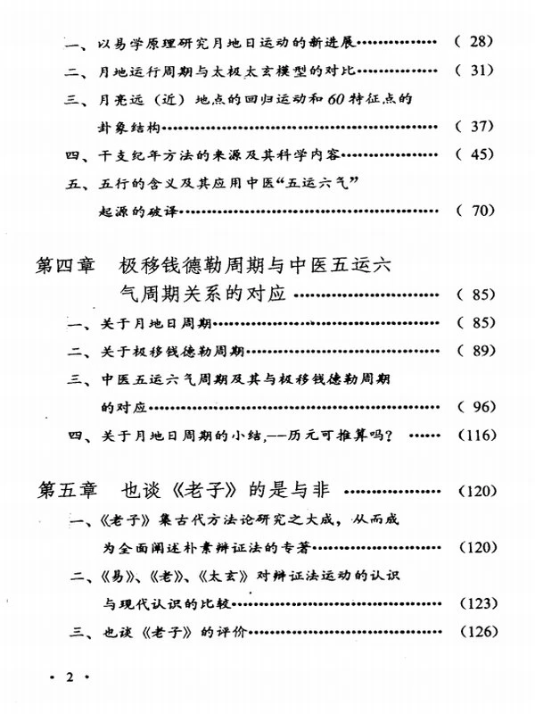 太极太玄体系 (郑军)插图