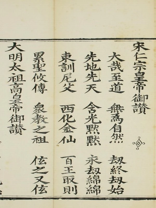 太上老子清静科儀插图