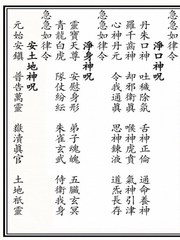 太上玄灵本命北斗经延生真经插图