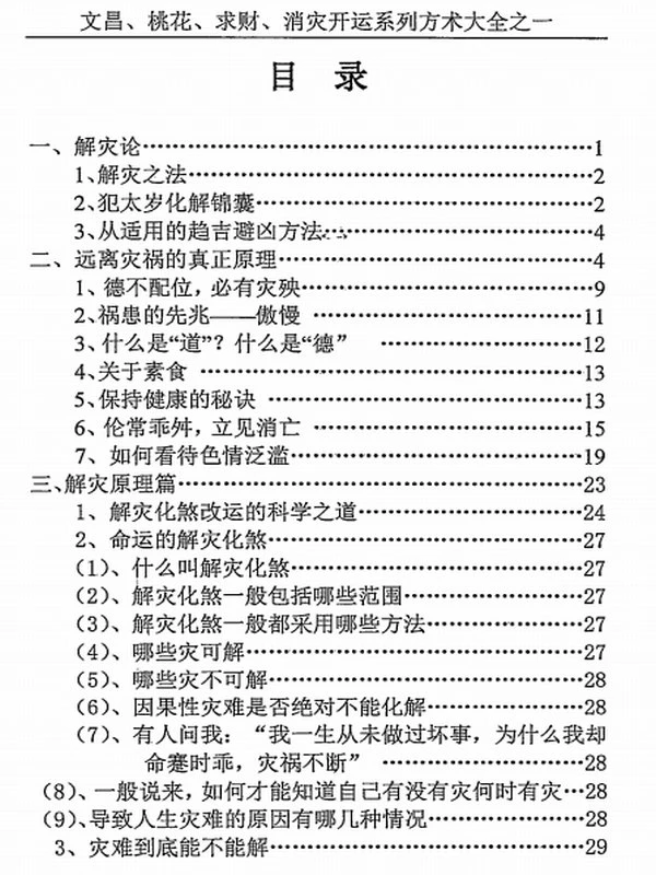 汤细加《消灾解难、改运方术汇编》插图