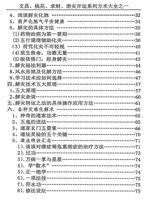 汤细加《消灾解难、改运方术汇编》插图
