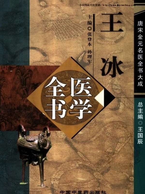 唐宋金元名医全书大成(20部)插图