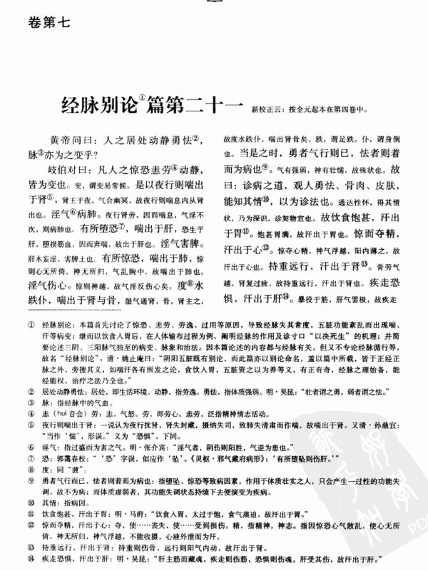 唐宋金元名医全书大成(20部)插图