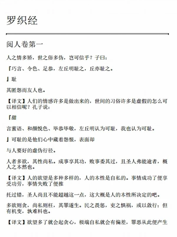 天下无谋之秘卷八书：罗织经+荣枯鉴+守弱学+韬晦术+止学+度心术+权谋残卷+处世悬镜+势胜学+予学+仕赢学+观人经+解厄学 (中国潜文化)插图