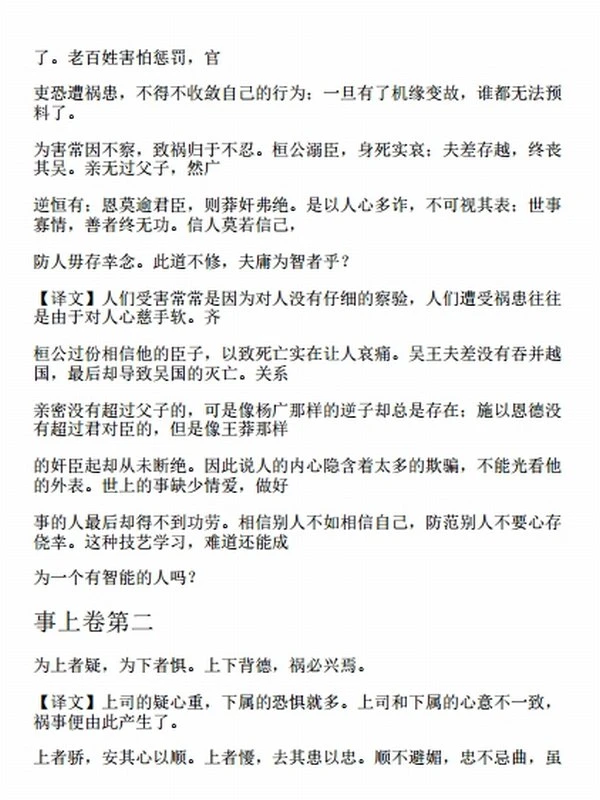 天下无谋之秘卷八书：罗织经+荣枯鉴+守弱学+韬晦术+止学+度心术+权谋残卷+处世悬镜+势胜学+予学+仕赢学+观人经+解厄学 (中国潜文化)插图