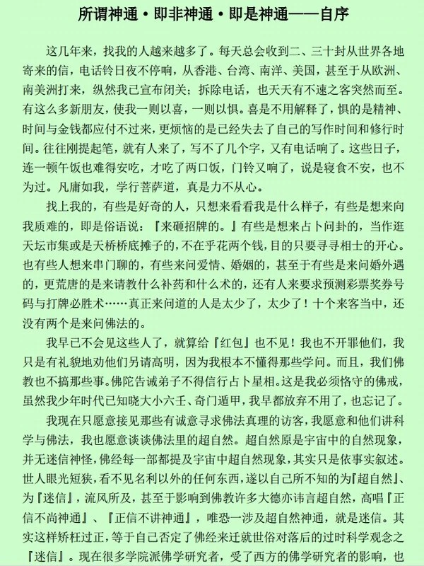 天眼慧眼法眼的追寻（上中下）插图