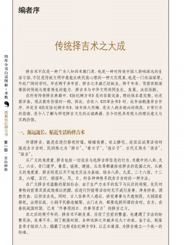 图解协纪辨方书123部插图