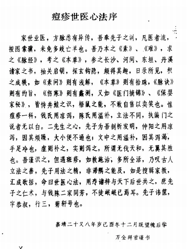 万密斋医学全书（全12册）插图