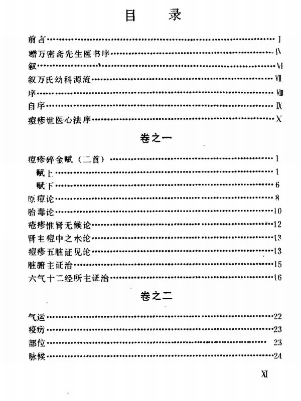 万密斋医学全书（全12册）插图