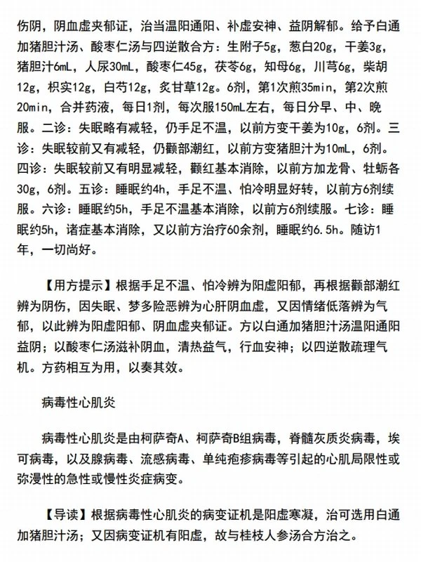 王付经方合方辨治疑难杂病（第2版）(王付)插图