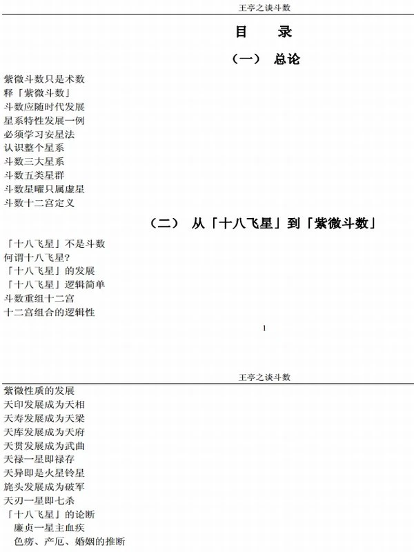 王亭之-紫微斗数20册插图