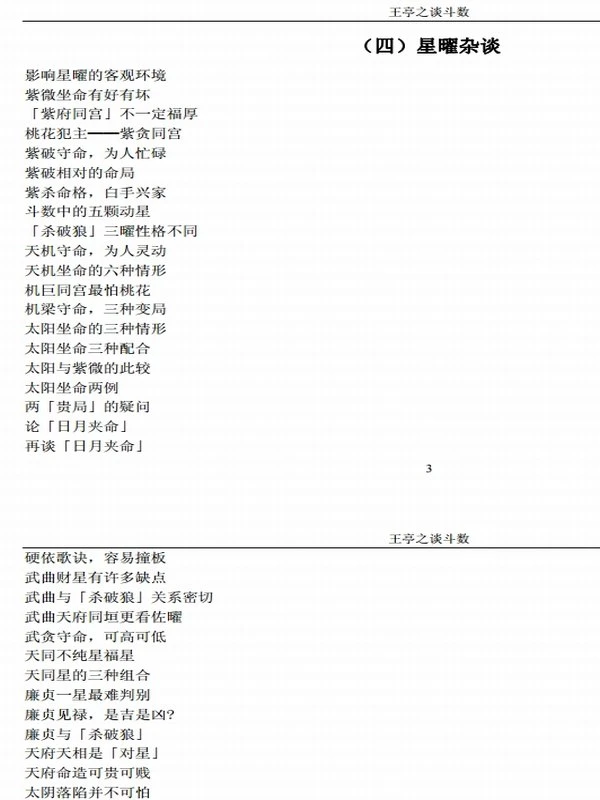 王亭之-紫微斗数20册插图