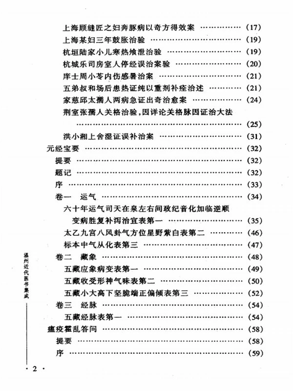 温州近代医书集成（上、下册）插图