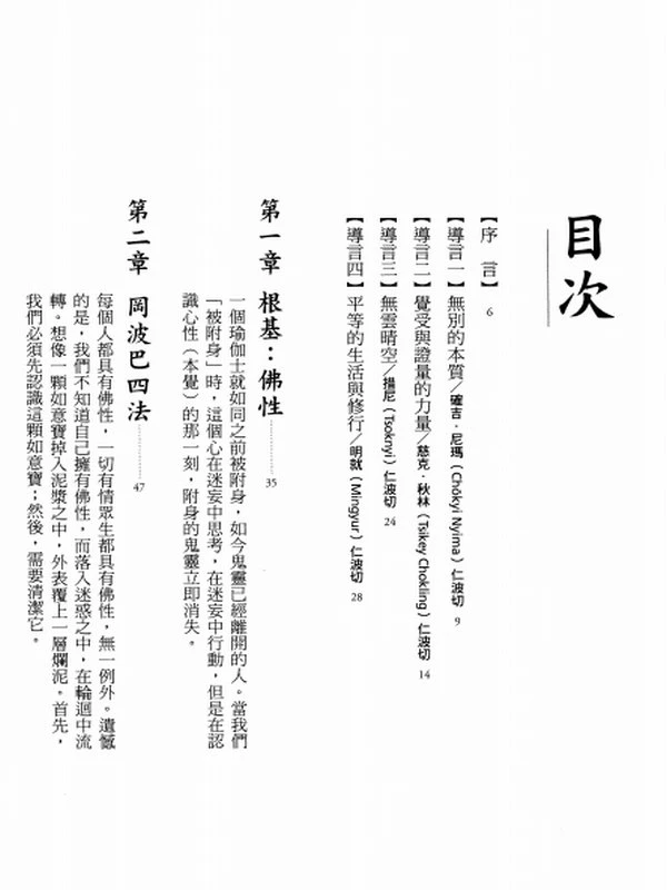 邬金祖古仁波切合集12本插图