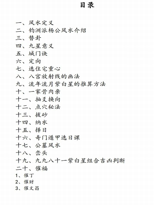 吴钧洲-杨公风水弟子班函授教材–吴钧洲函授资料（高级班+特高班+弟子班）插图