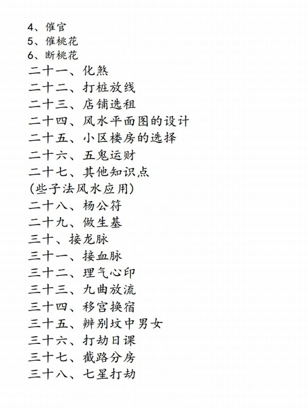 吴钧洲-杨公风水弟子班函授教材–吴钧洲函授资料（高级班+特高班+弟子班）插图