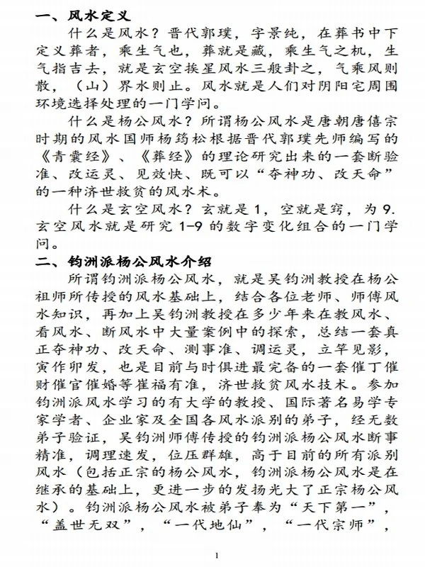 吴钧洲-杨公风水弟子班函授教材–吴钧洲函授资料（高级班+特高班+弟子班）插图