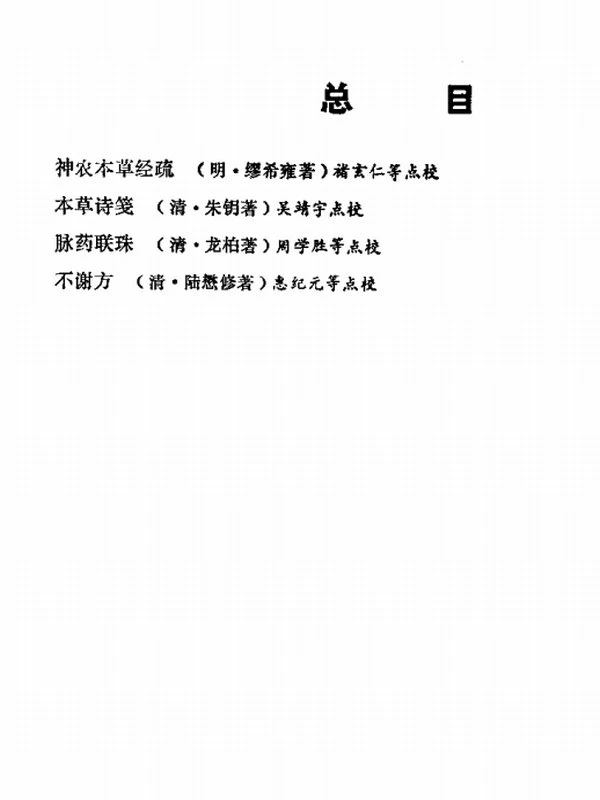 吴中医集（全4集）插图