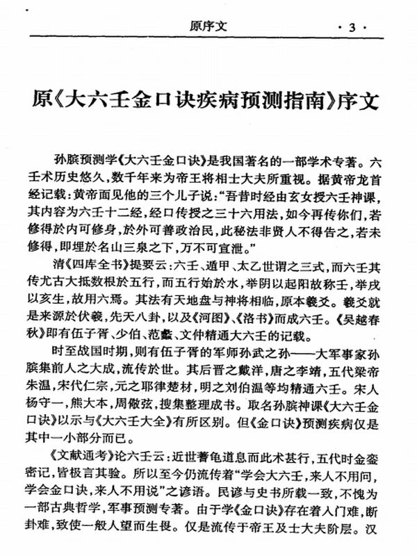 伍建宏六壬全集插图