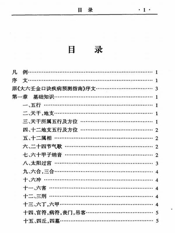 伍建宏六壬全集插图