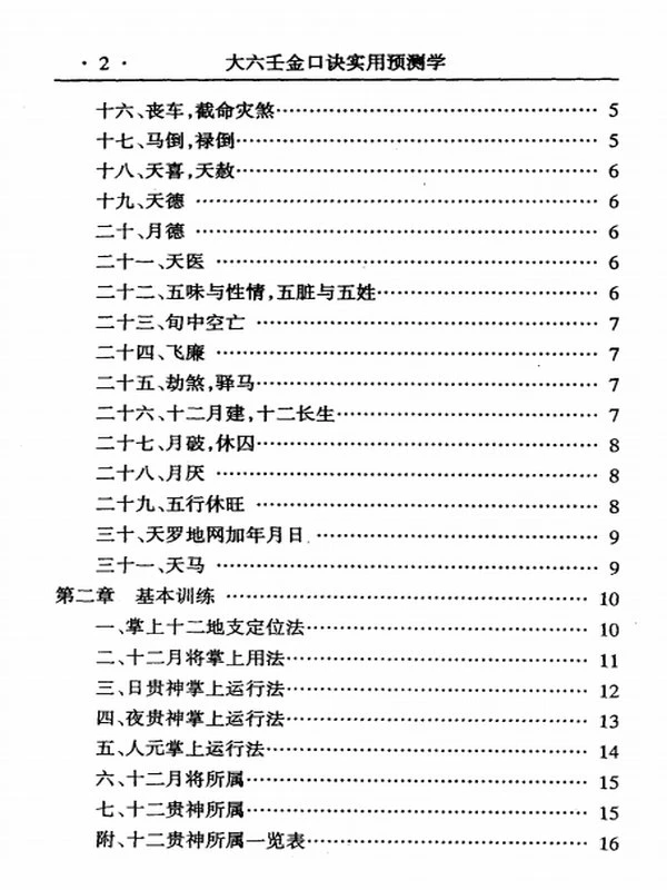 伍建宏六壬全集插图