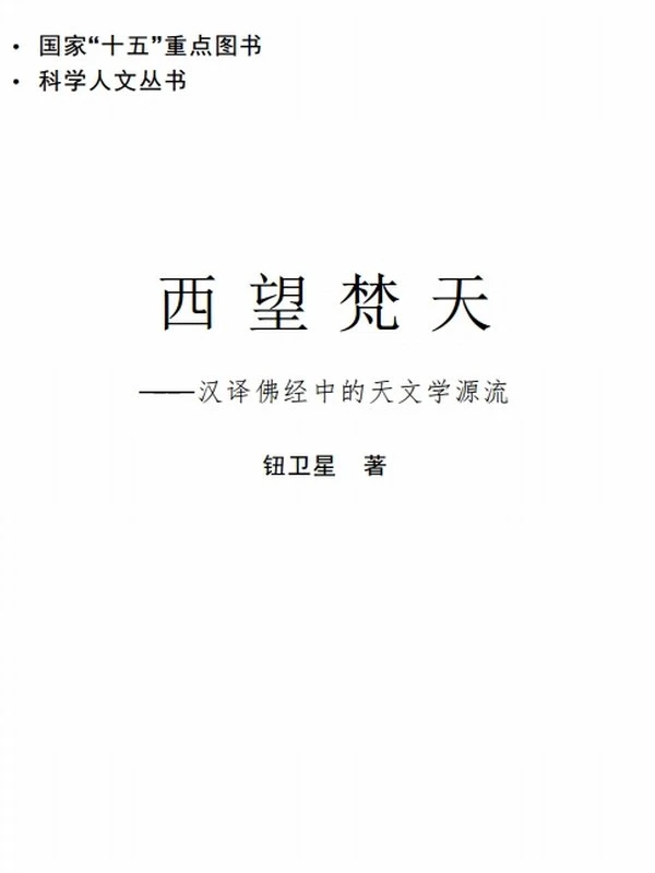 西望梵天(清晰版）插图