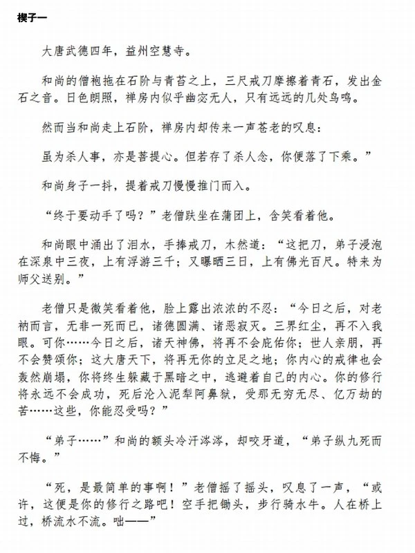 西游八十一案(共4部)插图