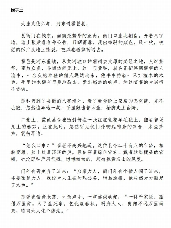 西游八十一案(共4部)插图