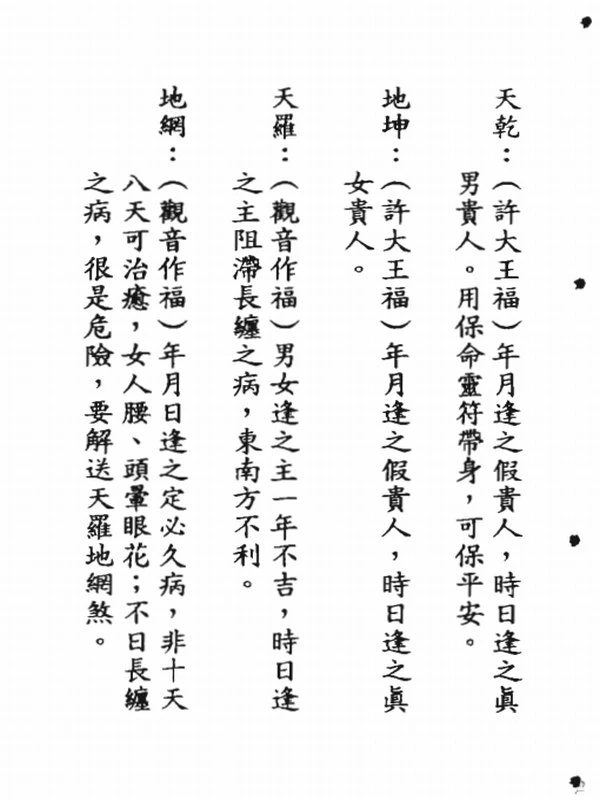 香港六壬派符秘8本插图