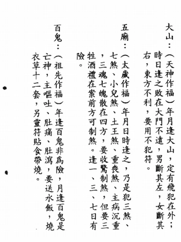 香港六壬派符秘8本插图