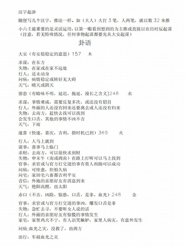 小六壬电子书合集9本插图
