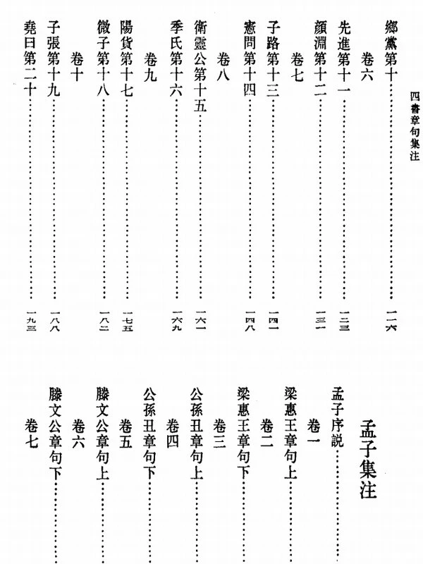 新编诸子集成大合集65本插图
