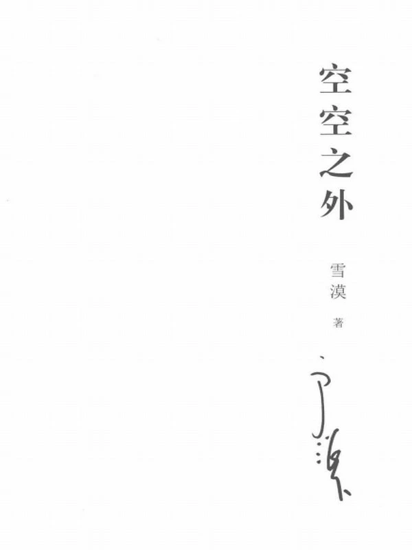 雪漠老师合集 7本插图