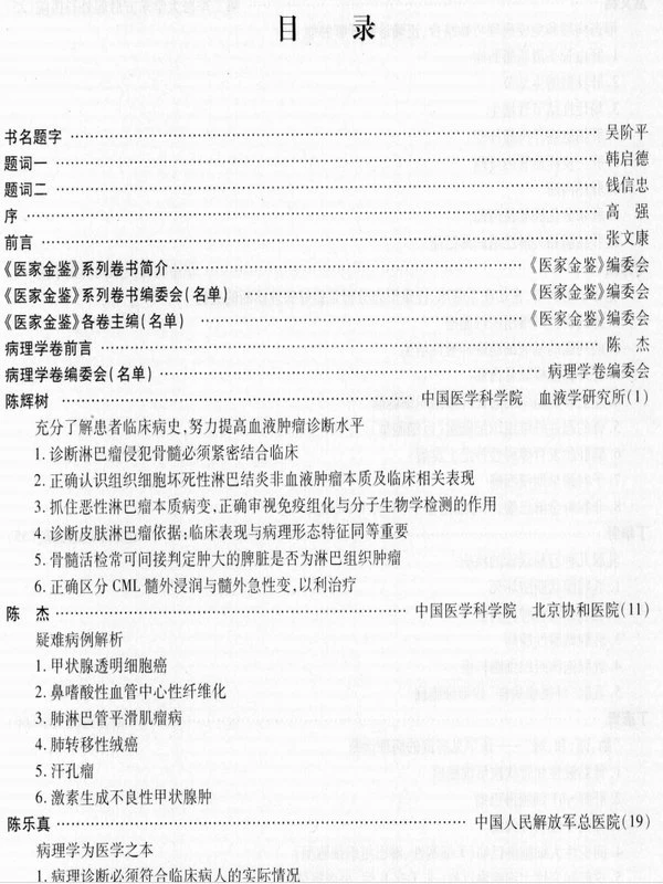 医家金鉴（全13册·全套）插图