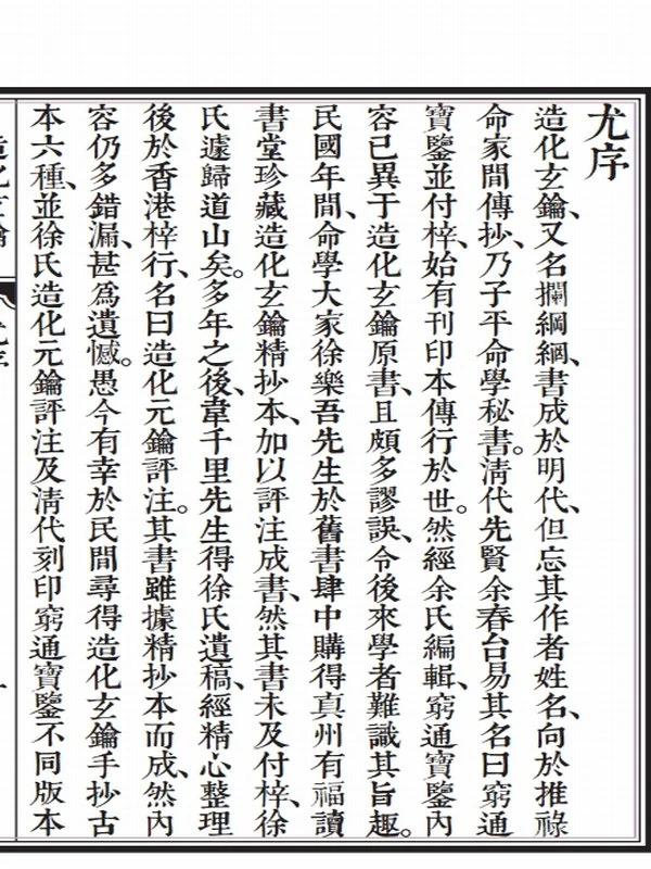 佚名【明】 – 造化玄钥插图