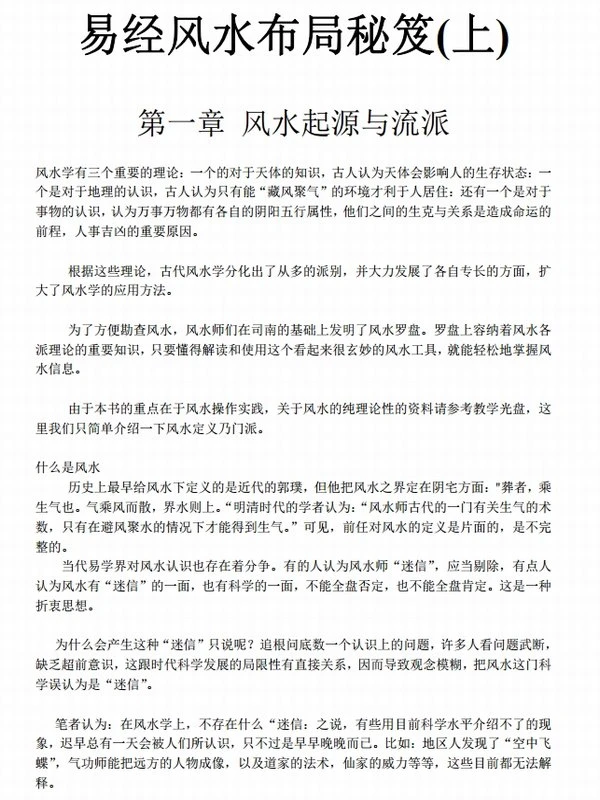 易经风水布局秘笈（上中下）插图
