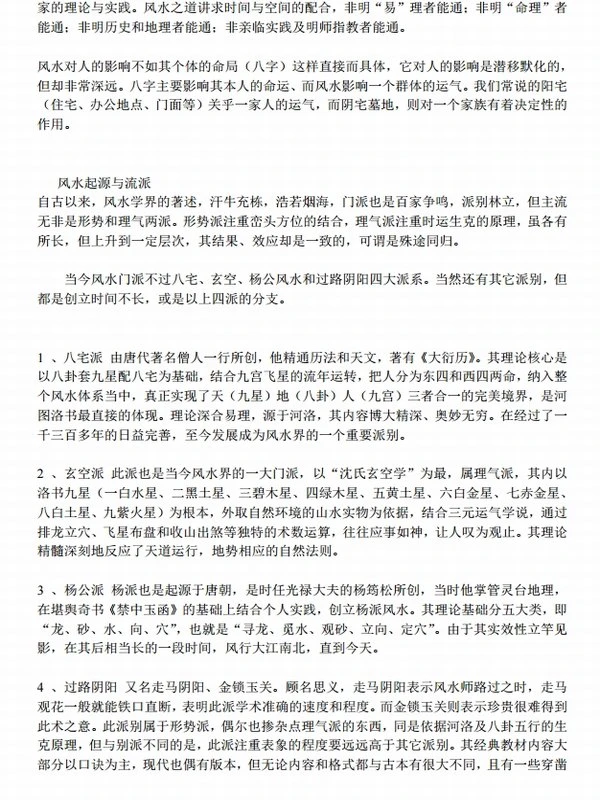 易经风水布局秘笈（上中下）插图