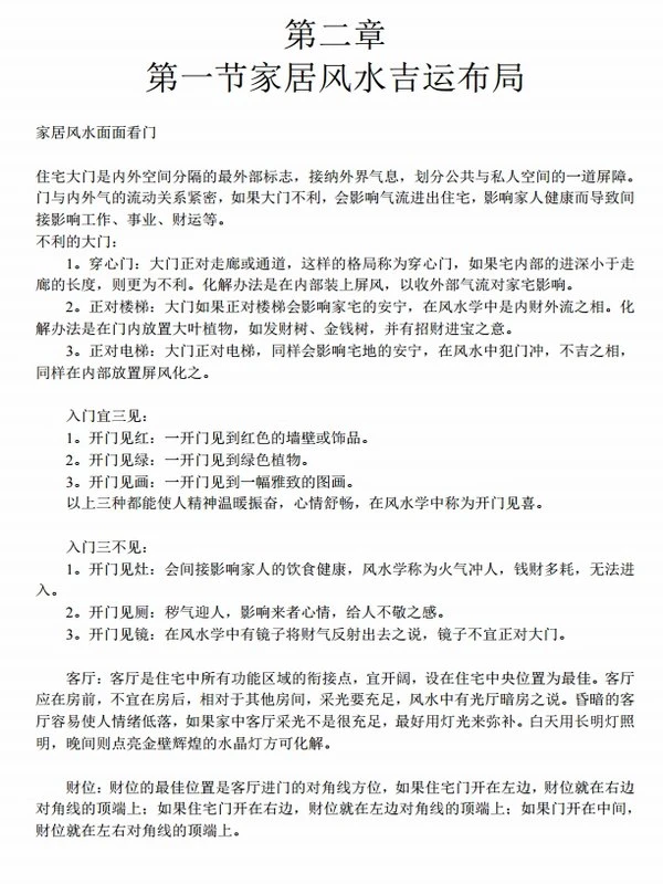 易经风水布局秘笈（上中下）插图