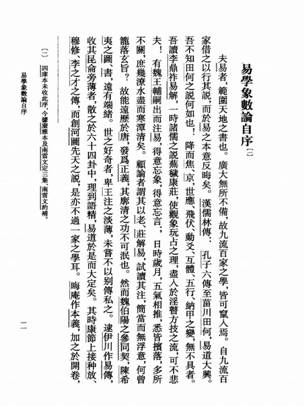 易学象数论（外二种）插图