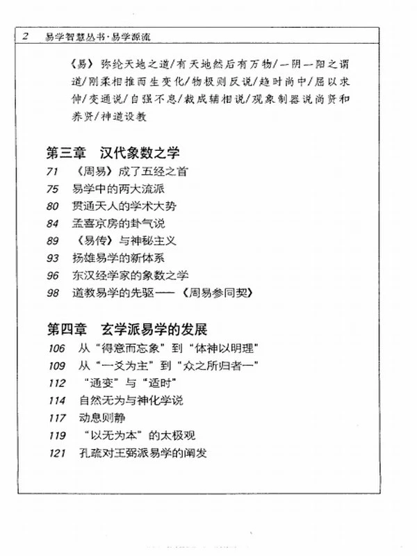 易学源流 郑万耕著插图