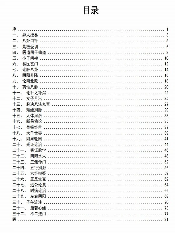 易医玄经插图