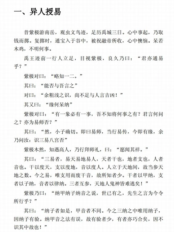易医玄经插图