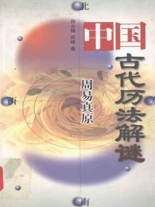 易医玄经合集18本插图