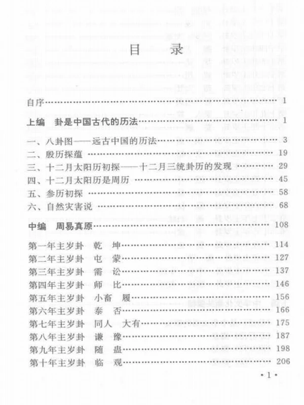 易医玄经合集18本插图