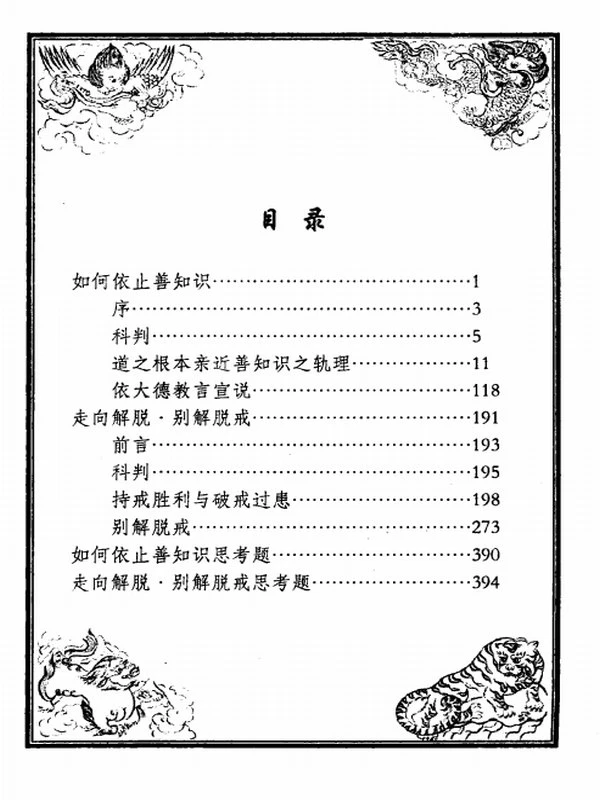 益西彭措堪布开示合集10本插图
