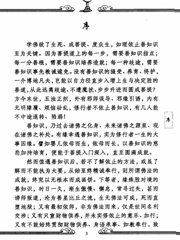 益西彭措堪布开示合集10本插图