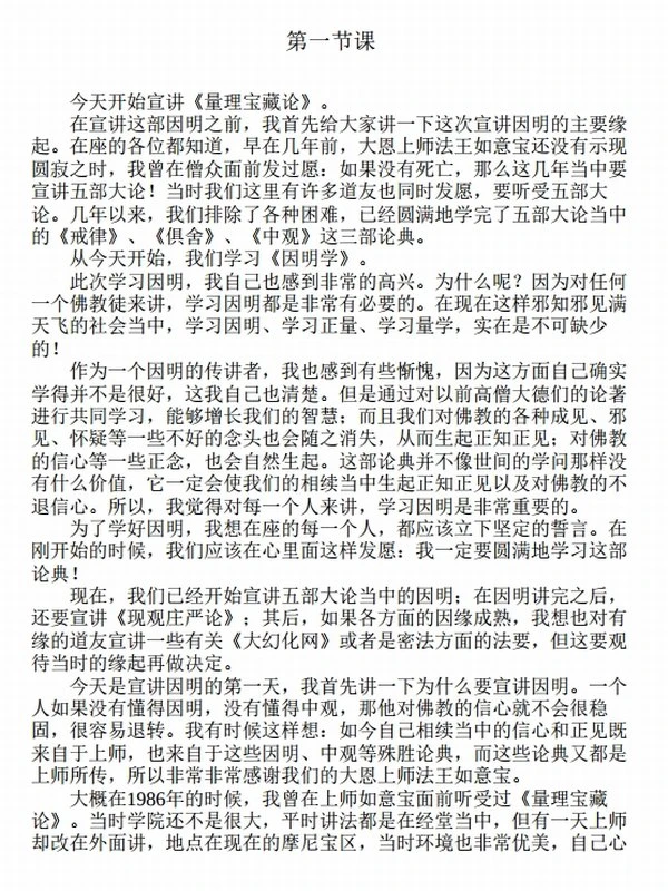 因明讲记-量理宝藏论释 合集4本 索达吉堪布插图