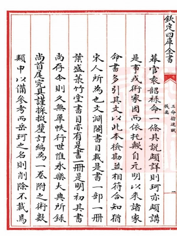 岳珂[宋] – 三命指迷赋插图